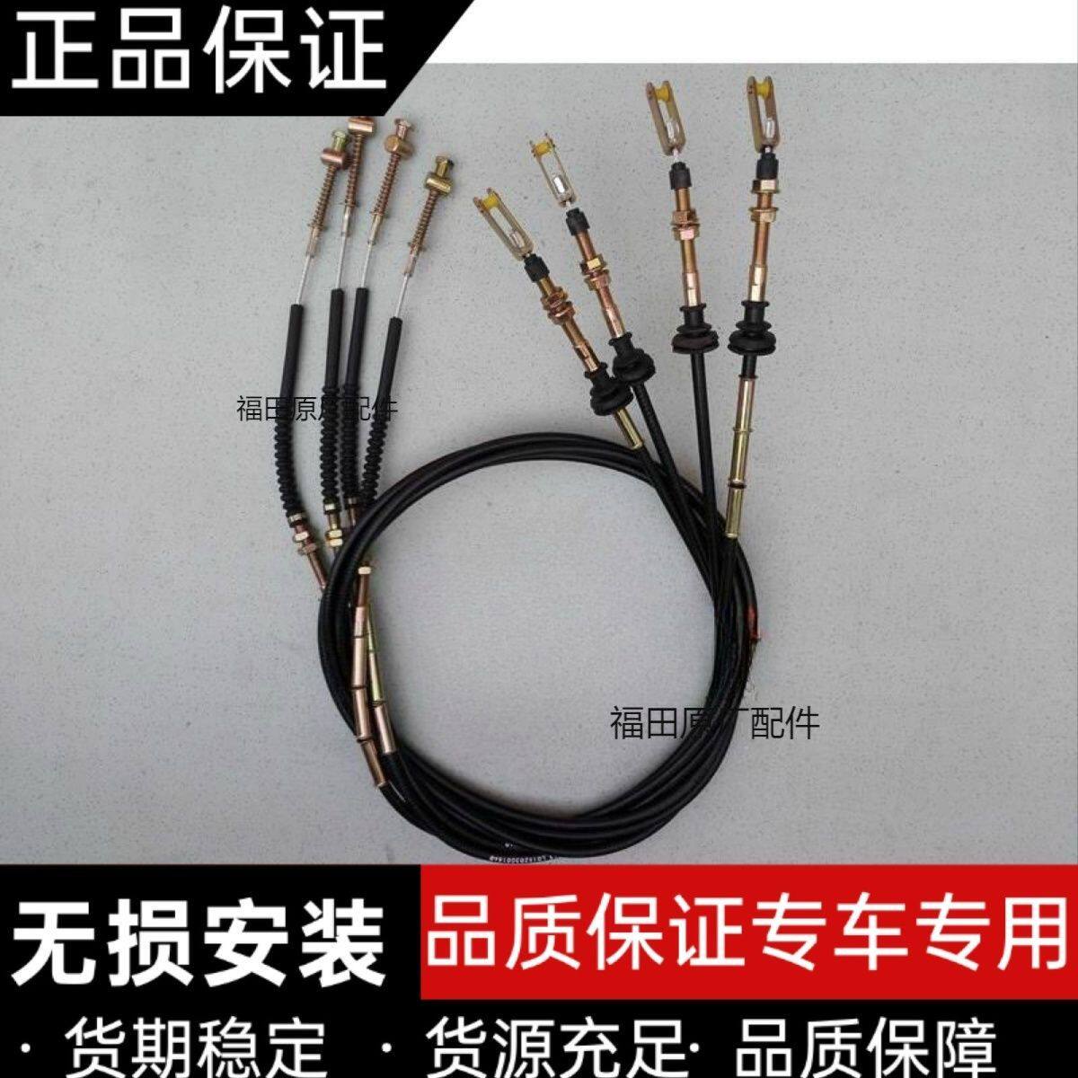 原厂福田配件 驭菱VQ1 V1 鸿运 Q版C版汽油柴油离合拉线离合线