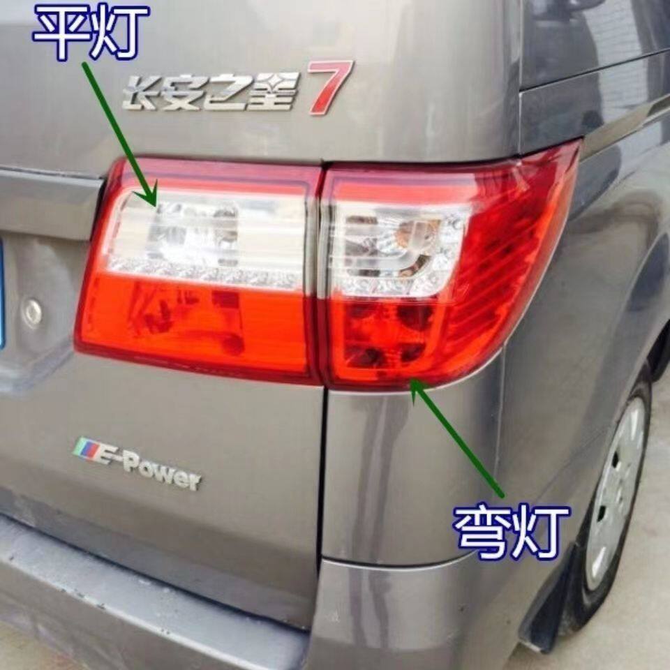适用于新长安金牛星7尾灯