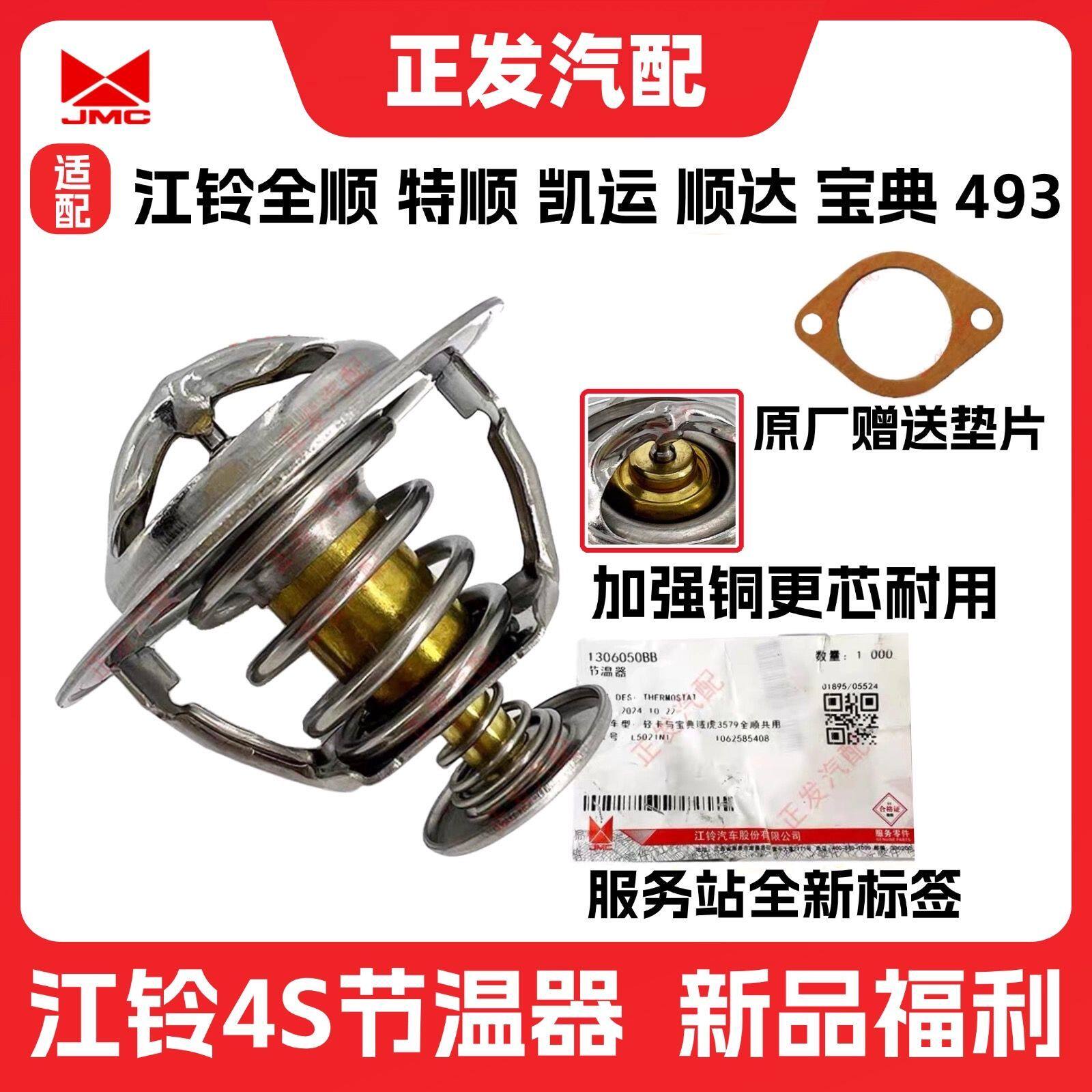 适用江铃五十铃顺达经典
