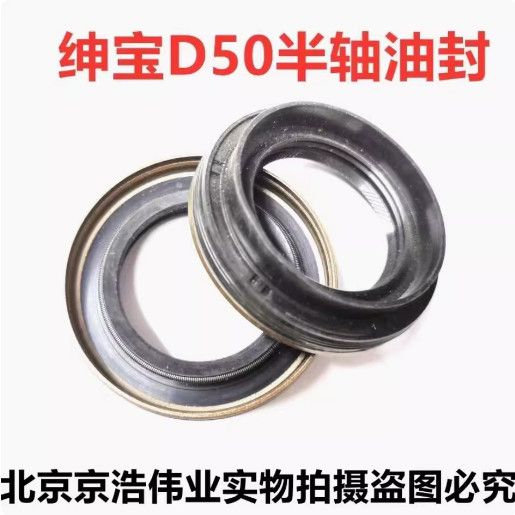 北京汽车绅宝D50半轴油封