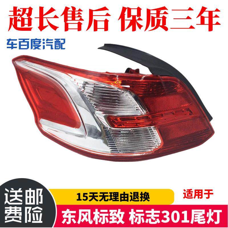 适用于东风标致标志301
