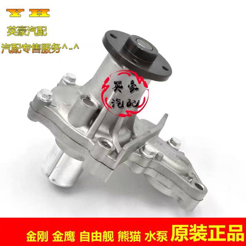 适用吉利金刚金鹰自由舰
