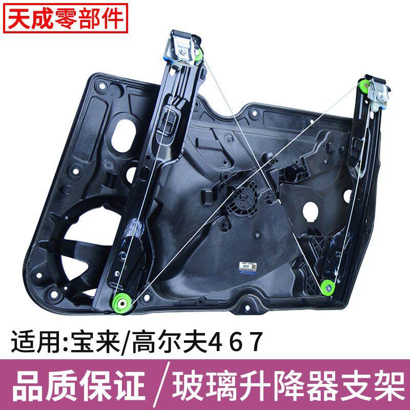 适用于大众宝来玻璃升降