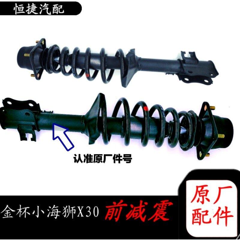 金杯新海狮X30L前减震器小海狮X30t30t32加高前减全车配件
