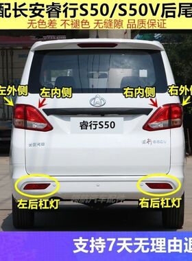 雾灯于总成睿行S50后尾灯长安S50V后保险杠灯后适用左右倒车灯罩