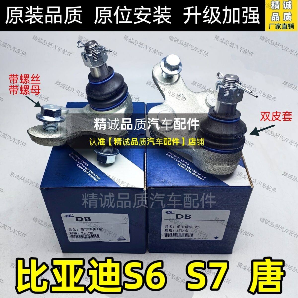 比亚迪唐/S67下悬挂球头
