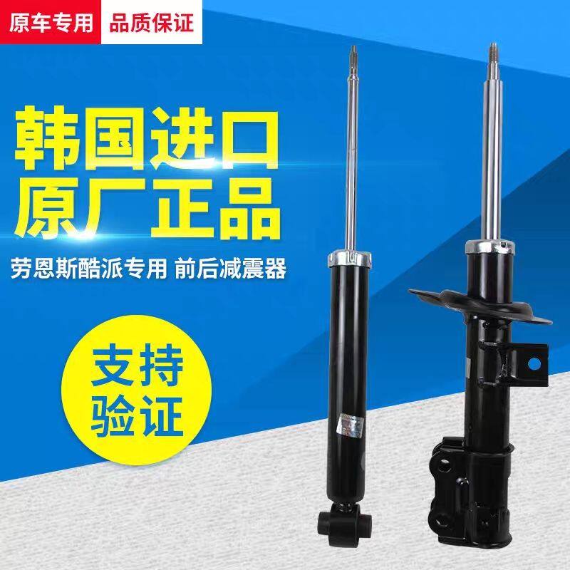 适配现代劳恩斯酷派避震减振器减震器前减震器避振器缓冲器进口