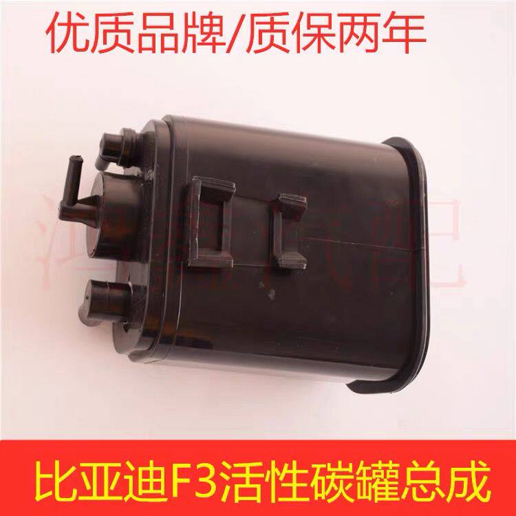 比亚迪F3活性碳罐总成G3R