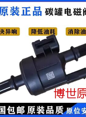 适用比亚迪第三代F3 秦PLUS DM-i 宋PLUS DM-i 碳罐电磁阀 控制阀