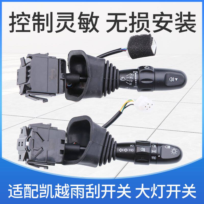 适配别克凯越大灯开关转