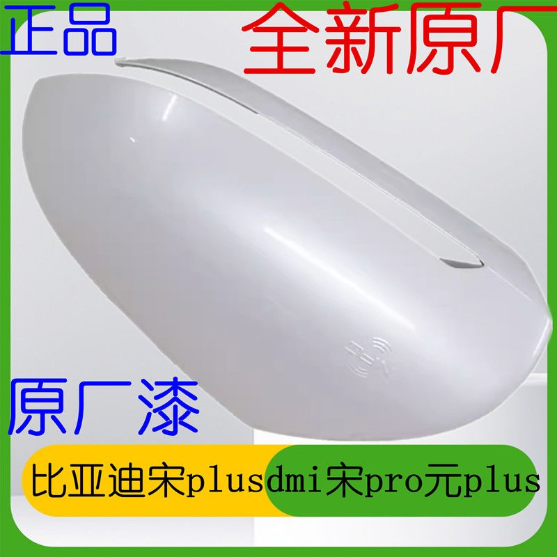 适用比亚迪宋plusdmi后视