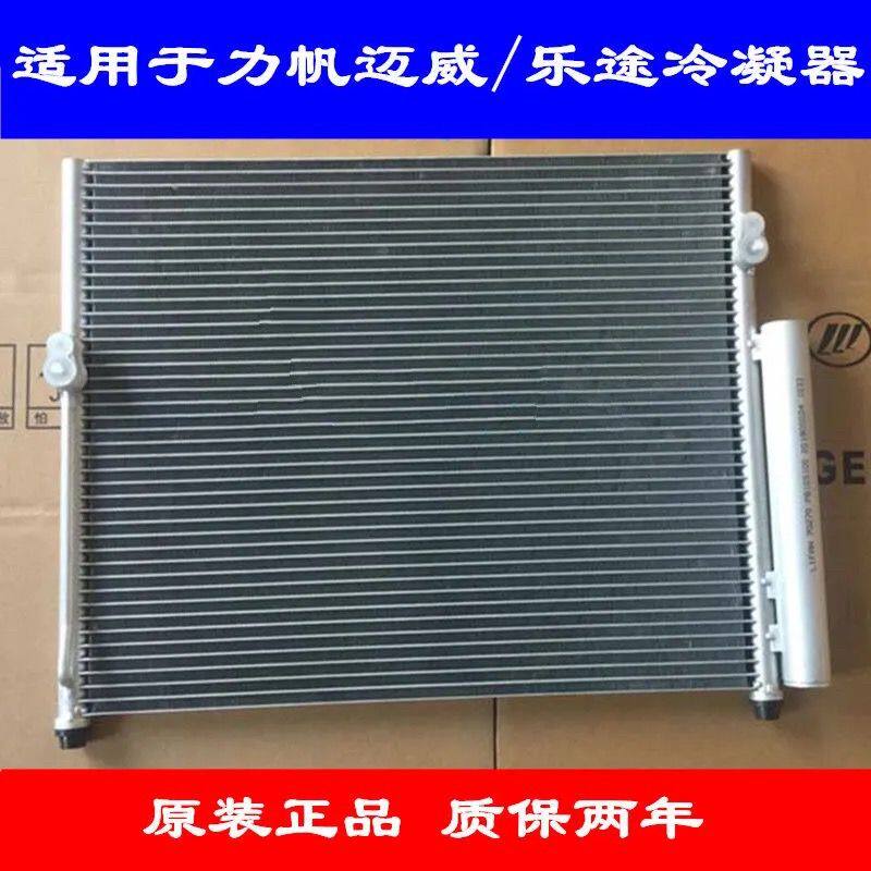 适用于力帆乐途S迈威汽