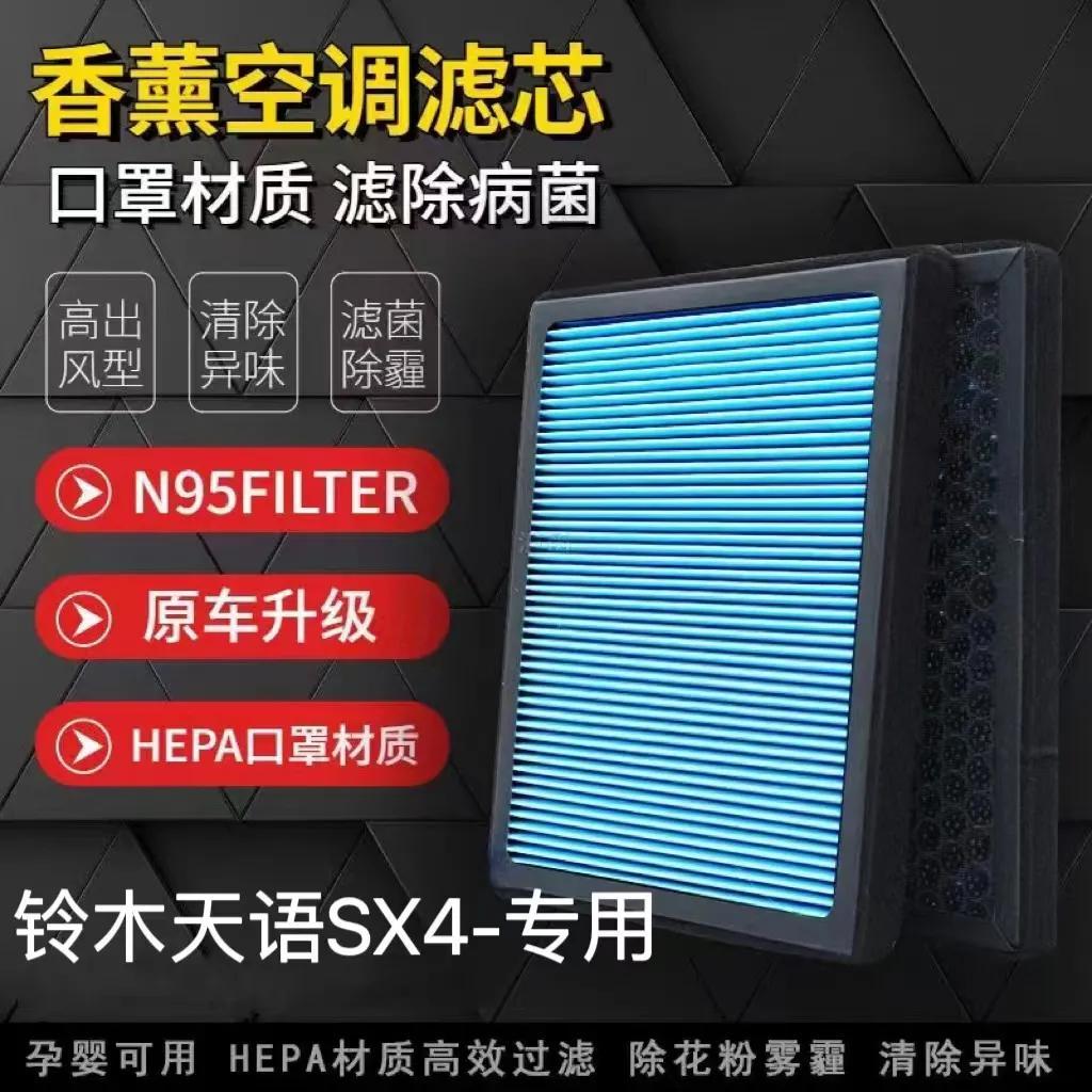 适配铃木天语SX4香薰空调