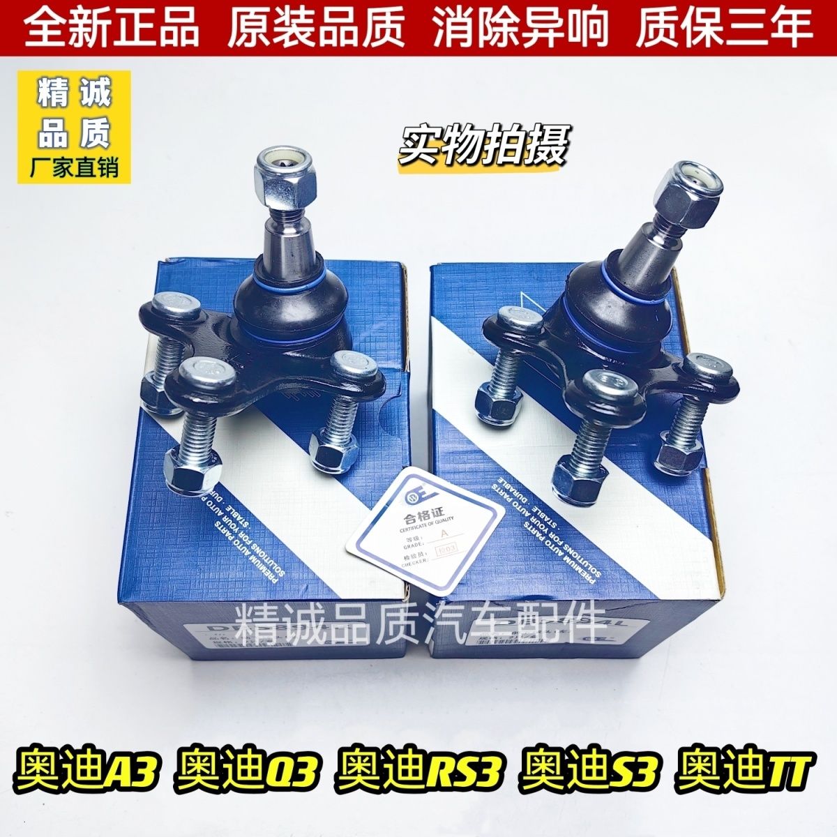 适配奥迪A3QRS三角臂下