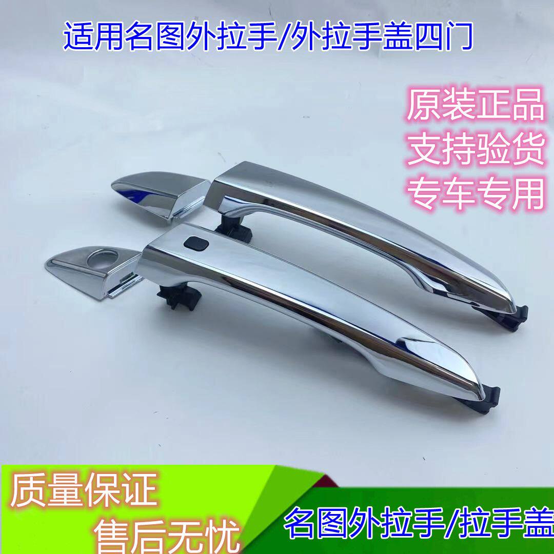适用现代名图车门外拉手