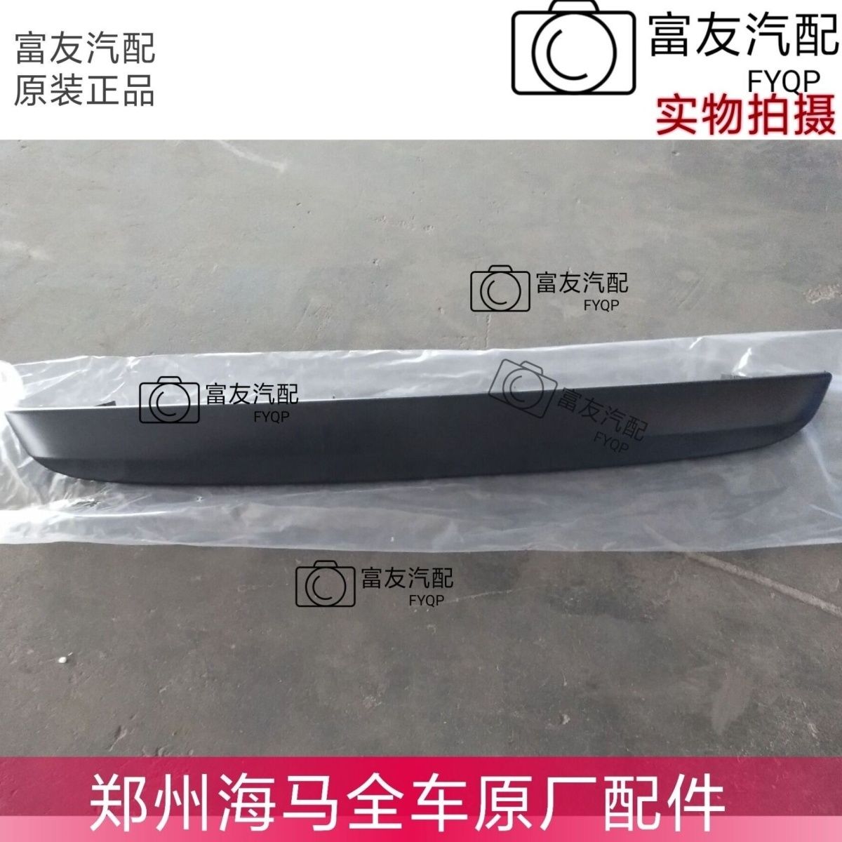 海马荣达牌照壳后门拉手