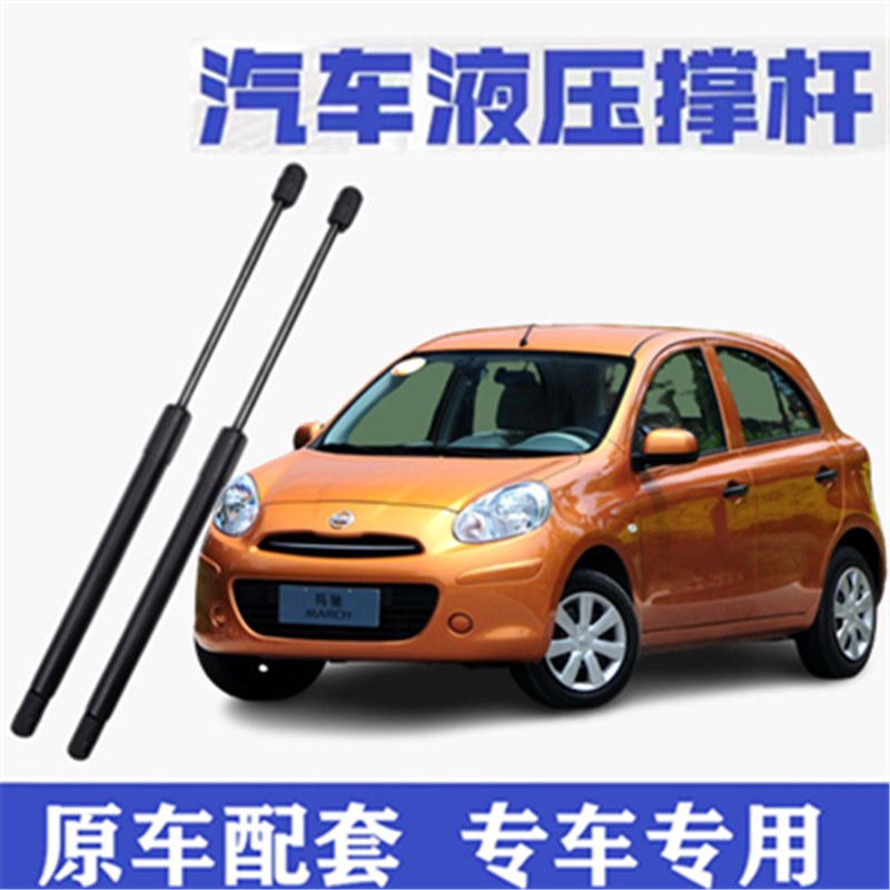 日产玛驰后备箱尾门液压