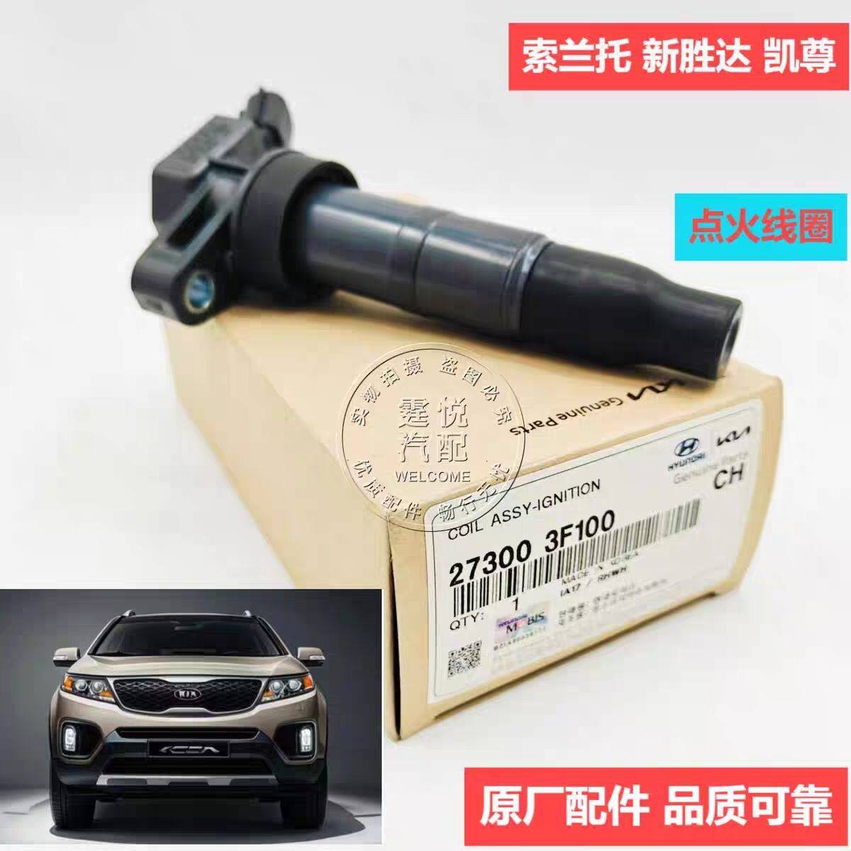 现代起亚新胜达索八IX35智跑酷派新索兰托2.4凯尊点火线圈原厂
