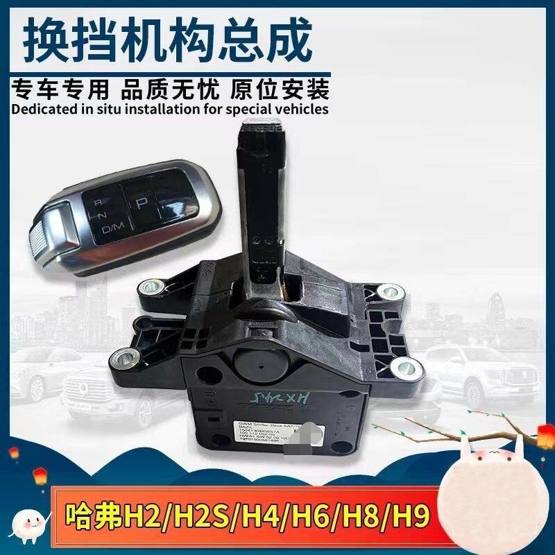 长城哈弗H2SH4H6H9哈佛M6电子换挡机构排挡杆排线档把飞机头原装