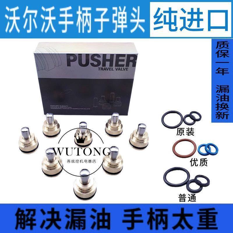 沃尔沃挖掘机配件临工EC140 210 240 290 360B D操纵杆手柄子弹头