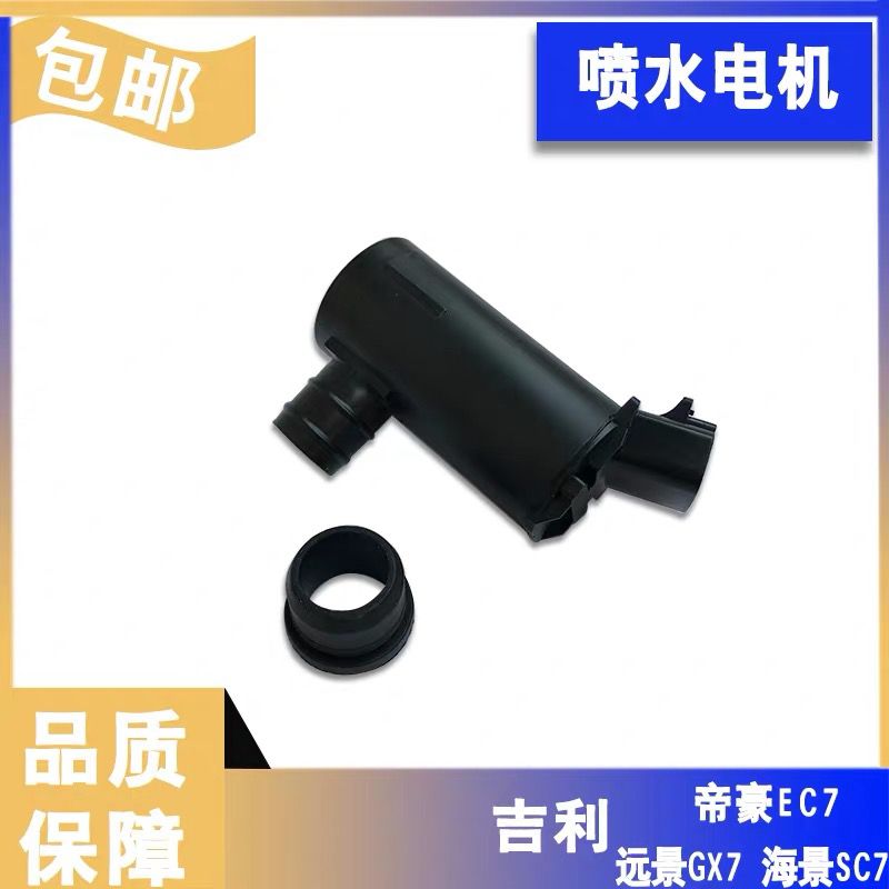 吉利帝豪远景海景喷水电