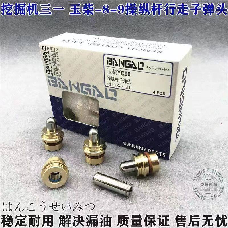 挖掘机配件玉柴YC55 60 65 70 75 80 85 135-8-9操纵杆手柄子弹头