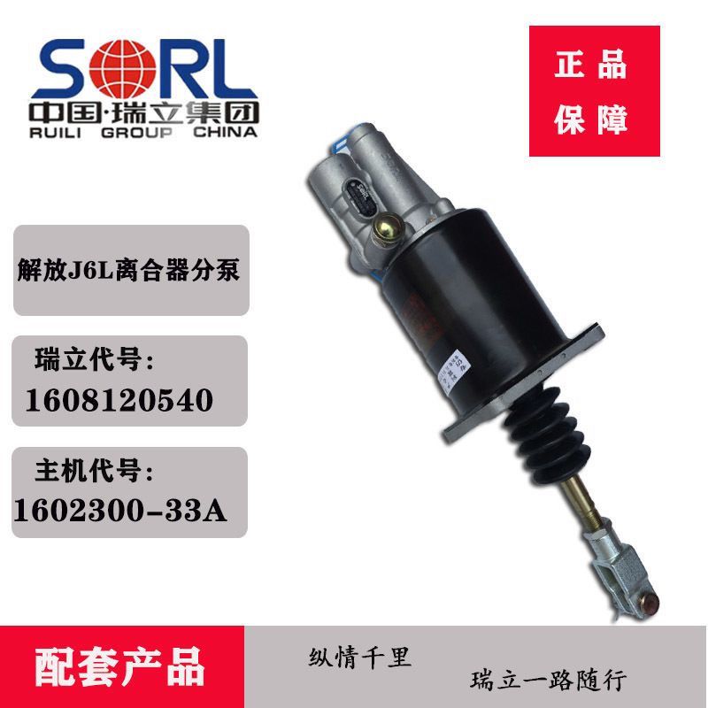 瑞立原厂90缸离合器助力