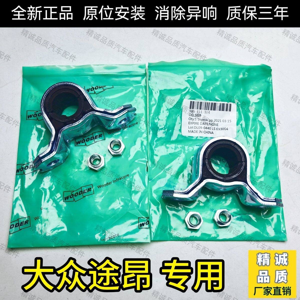 大众途昂前稳定杆胶套平
