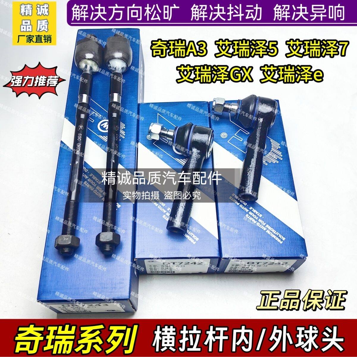 适配奇瑞A3外球头艾瑞泽