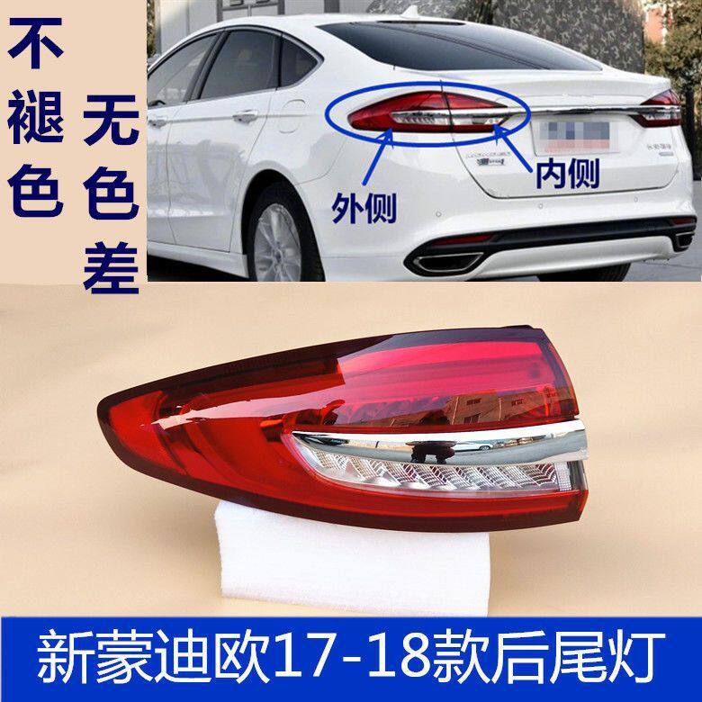 适用于17-20款新蒙迪欧后