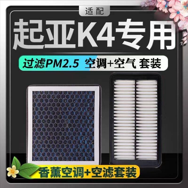 适配起亚K4N95香薰空调