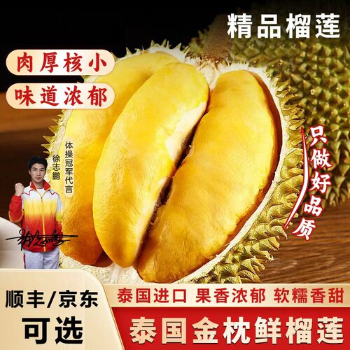 泰国金枕榴莲新鲜进口榴莲鲜果