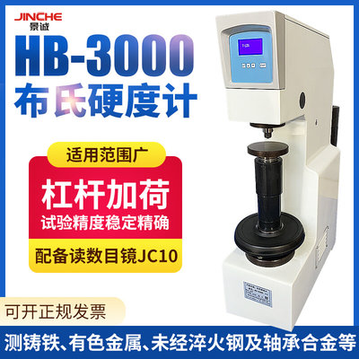 莱州得川HB-3000B布氏硬度计 合金材料布氏硬度计布氏硬度计