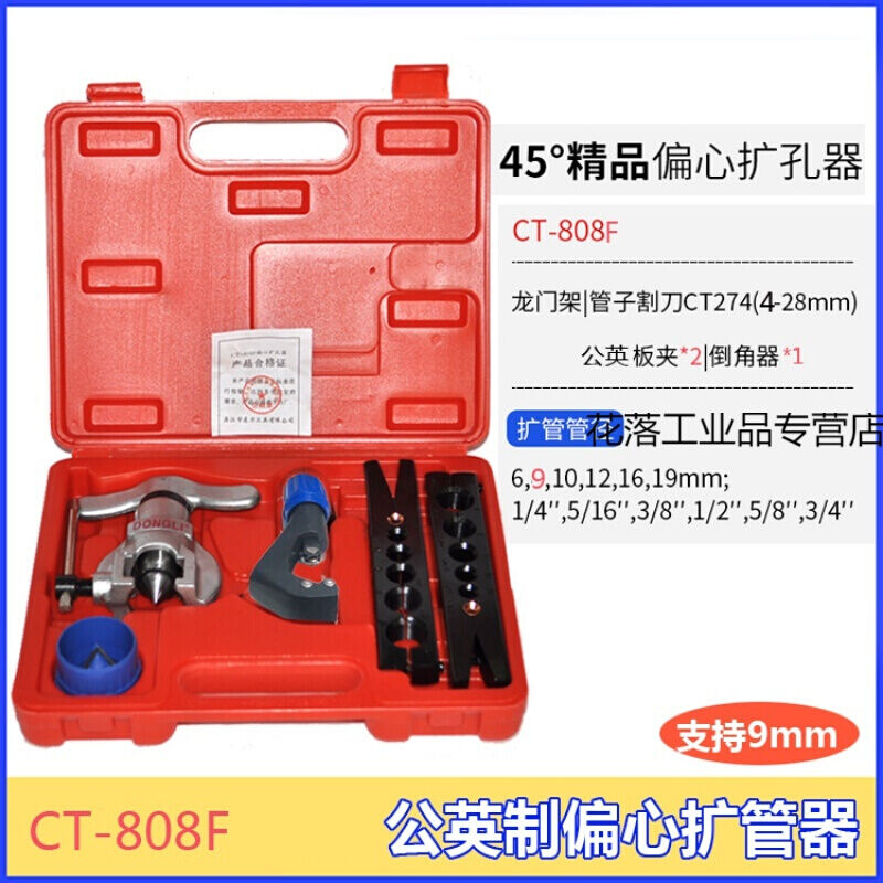 定制适用CT-808F公英制9mm扩管器东力偏心扩口器6-19mm空调铜管喇 电动车/配件/交通工具 橡胶锤 原图主图