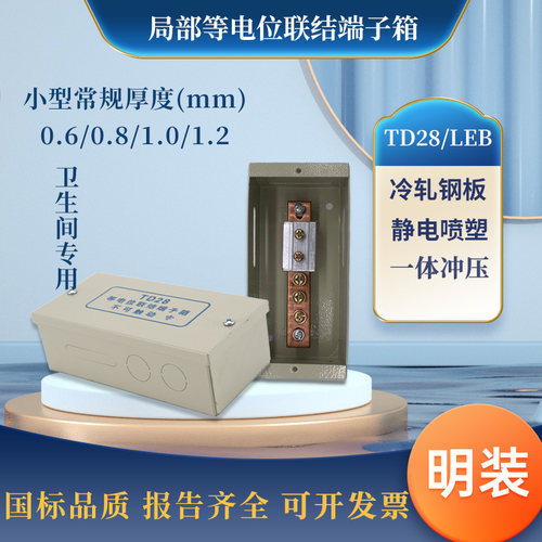 局部明装等电位配黄紫铜排