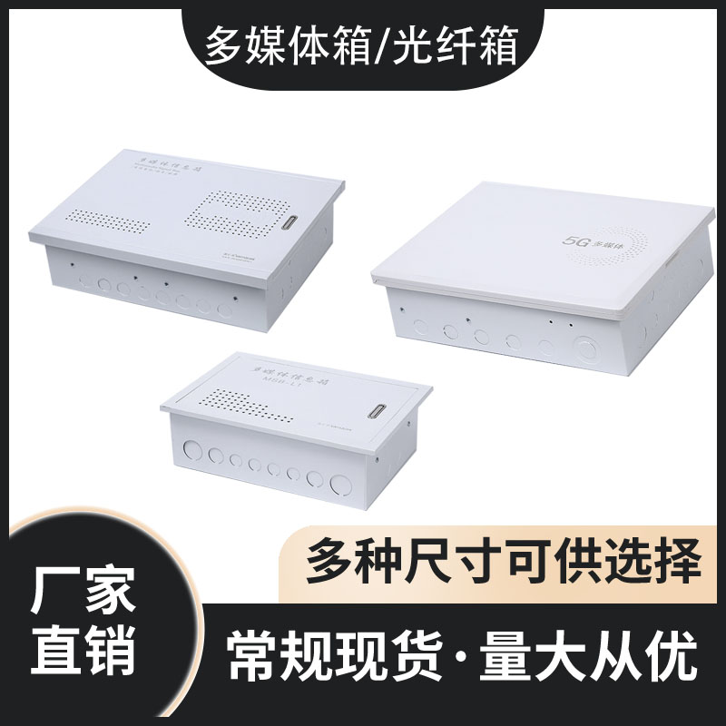 多媒体信息箱塑料面板入户弱电箱