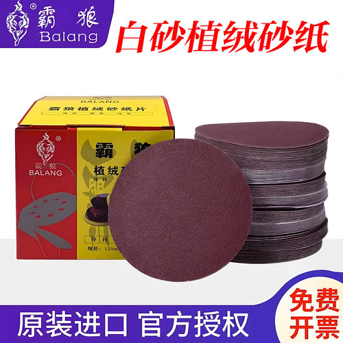 霸狼角磨机植绒砂纸片4寸5寸7寸自粘圆盘125沙纸片木工打磨拉绒片
