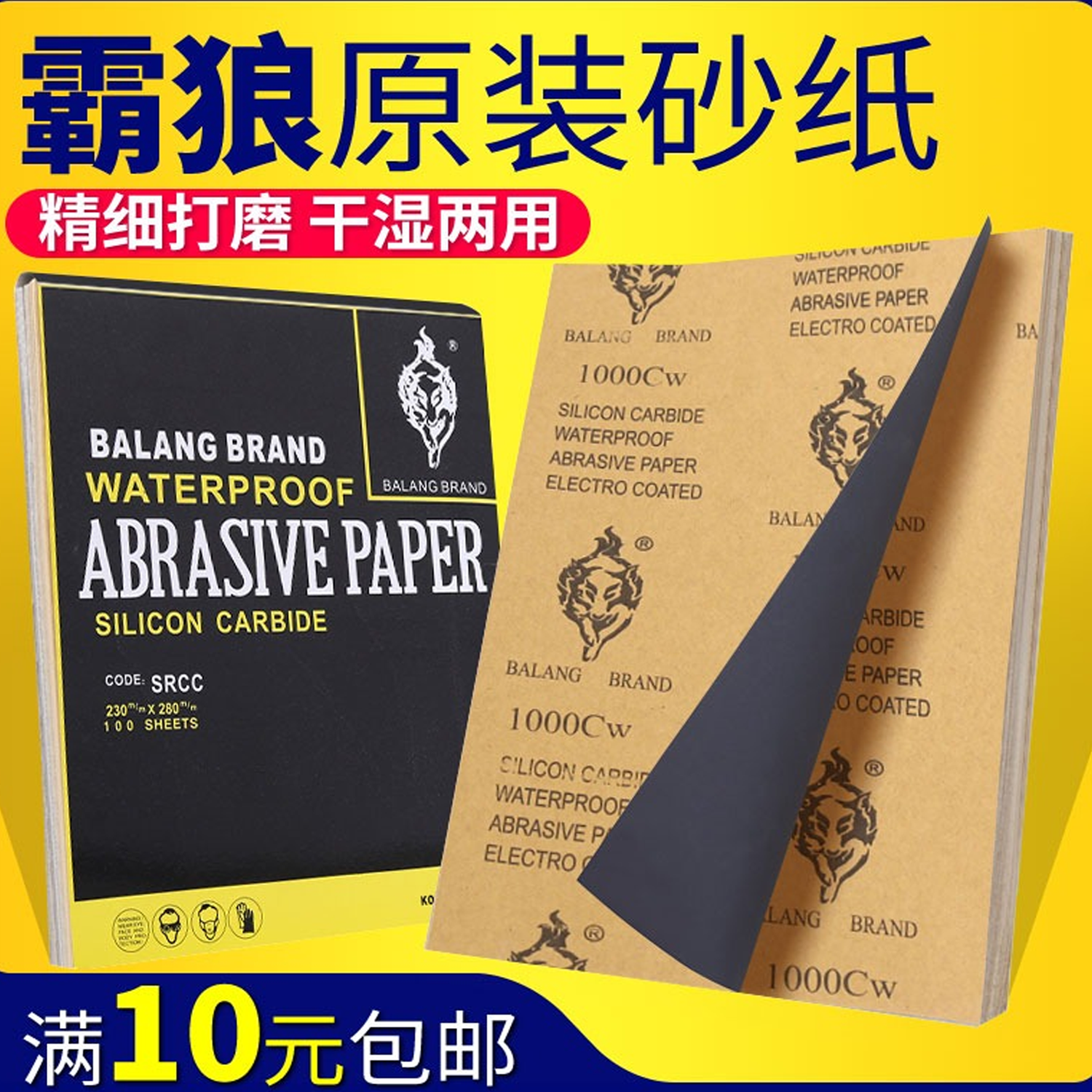 霸狼砂纸汽车漆面玉石红木