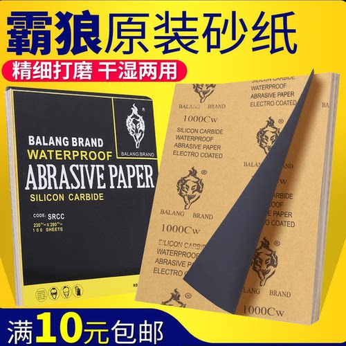 霸狼砂纸汽车漆面玉石红木