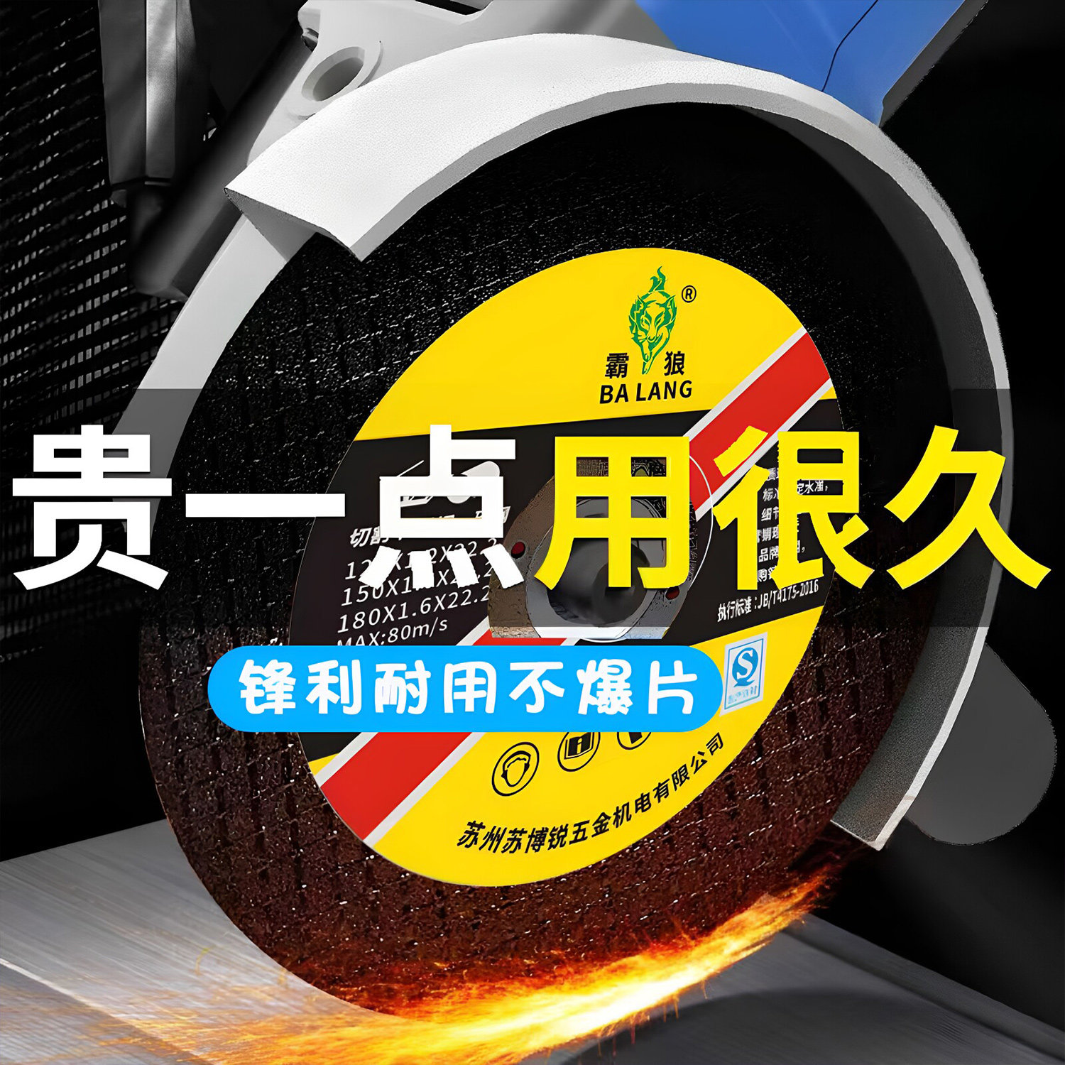 霸狼高速树脂切割片125/150/180金属不锈钢100手磨机锯片砂轮片图片