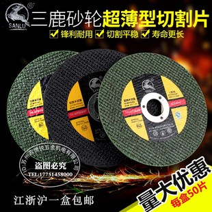三鹿角磨机切割片不锈钢专用砂轮片金属磨光片手沙轮超薄小锯片