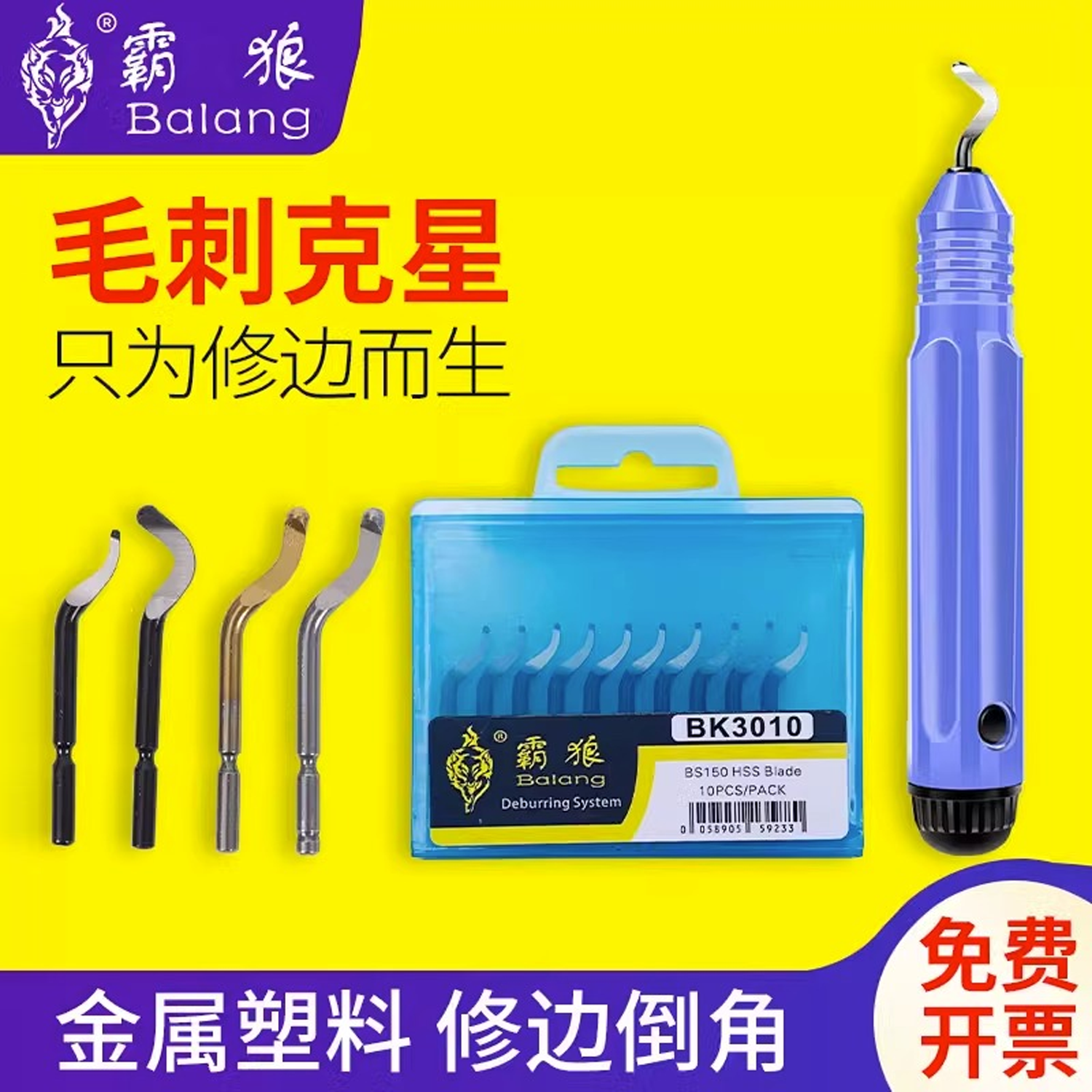 去毛刺刮刀BS1018修边器NB1100修边刀片BS1010刮刀片BK3010不锈钢