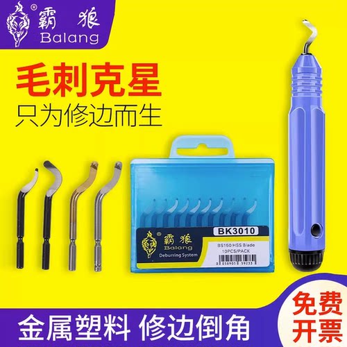 去毛刺刮刀BS1018修边器NB1100修边刀片BS1010刮刀片BK3010不锈钢