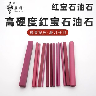 圆柱形红宝石油石条磨刀器家用方形磨刀石超硬精磨抛光打磨研磨棒