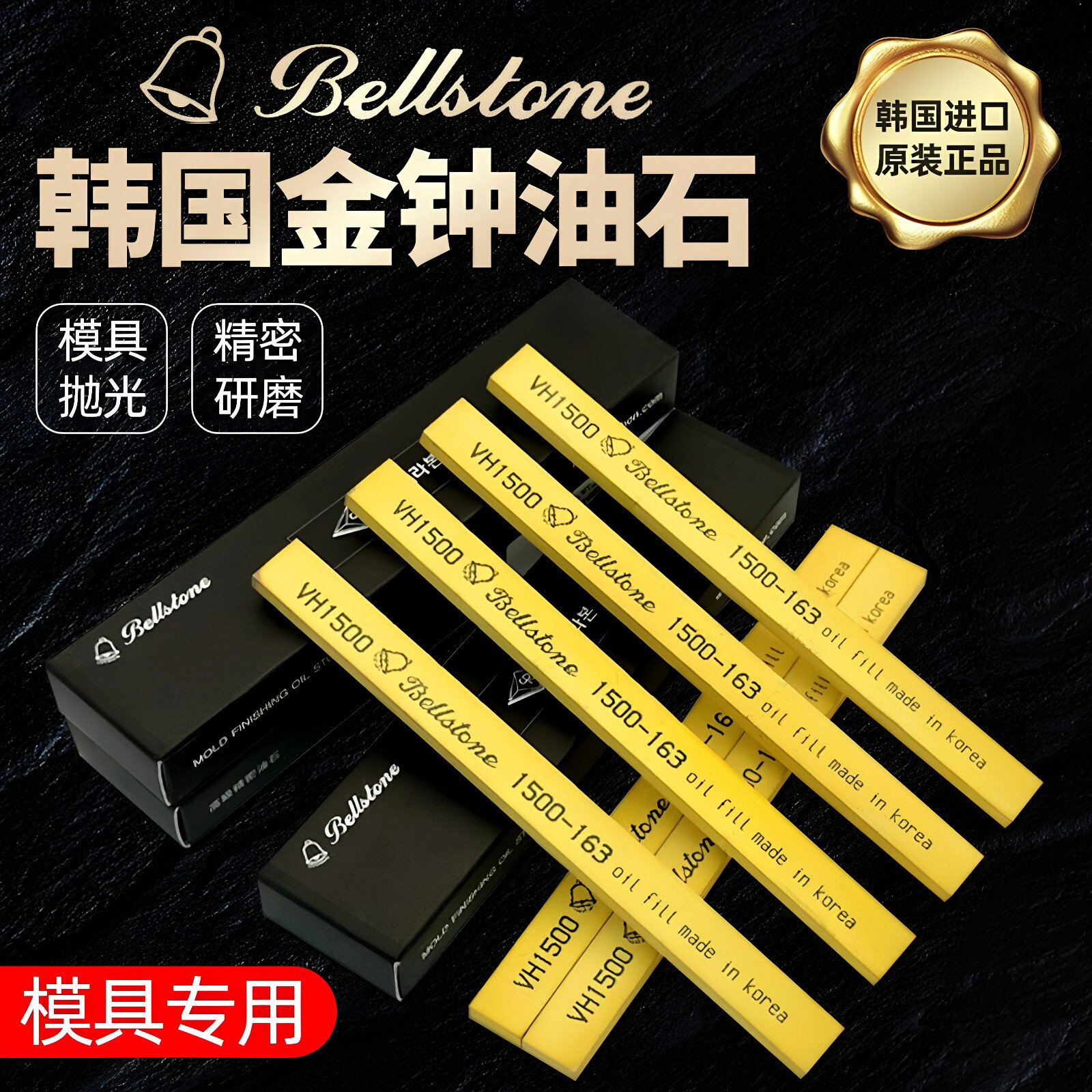 韩国金钟油石条5*13*150模具抛光进口磨具磨石金中整盒800目2000