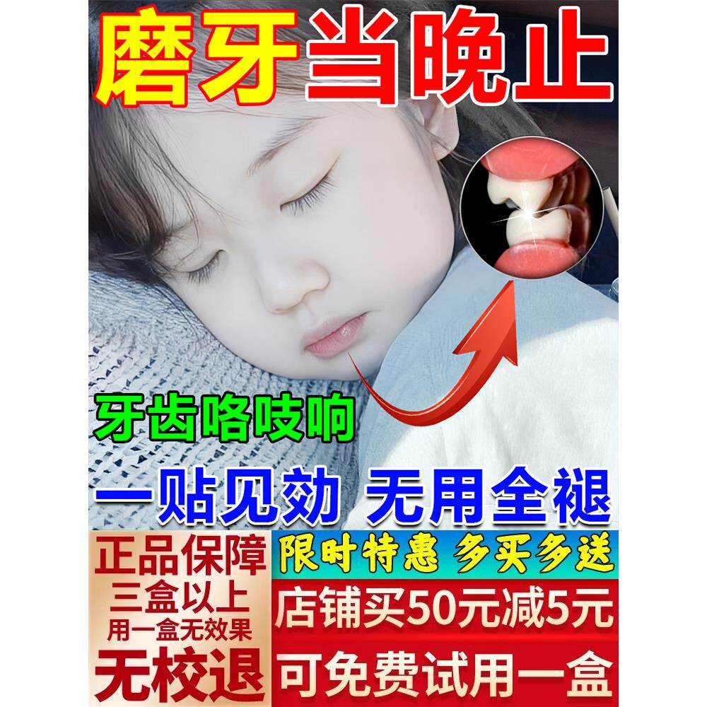 防磨牙神器大人夜间专用儿童治疗小孩睡觉晚上磨牙的药咬合板牙垫