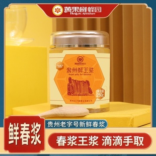 黄果树蜂园鲜王浆贵州高原深山蜜源蜂蜜新鲜春浆王浆蜂皇浆250g
