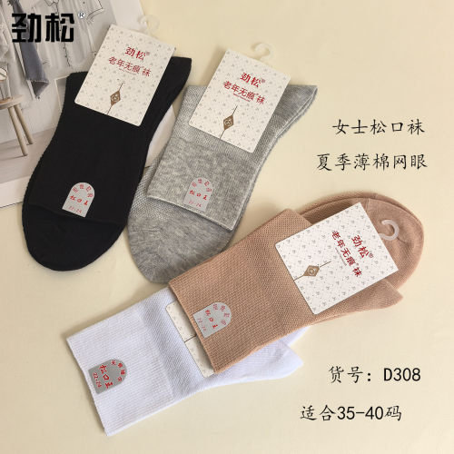 劲松中老年女夏精梳棉透气松口袜