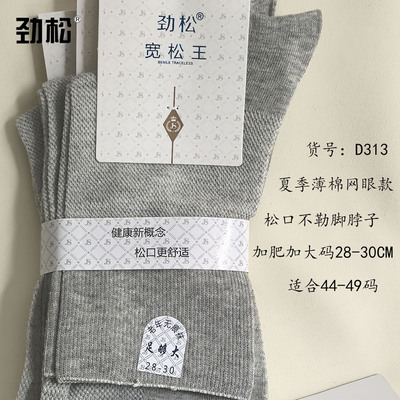 劲松夏季男网眼松口不勒脚中筒袜
