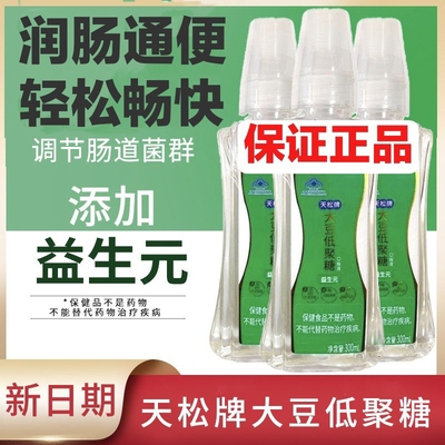 天松大豆低聚糖300ml*1瓶，2023年10月-24年2月日期